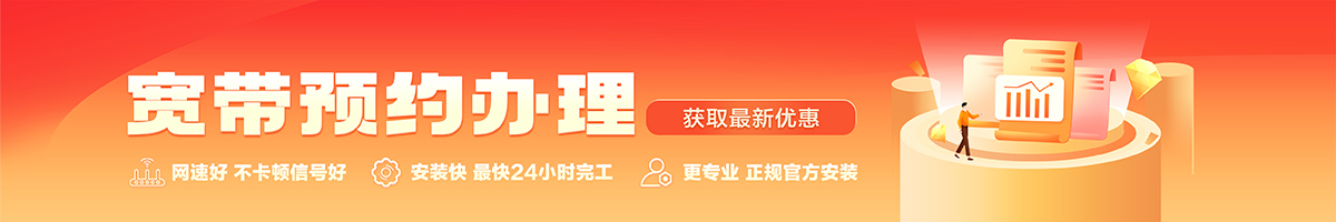 双桥宽带办理安装 双桥宽带在线办理入口